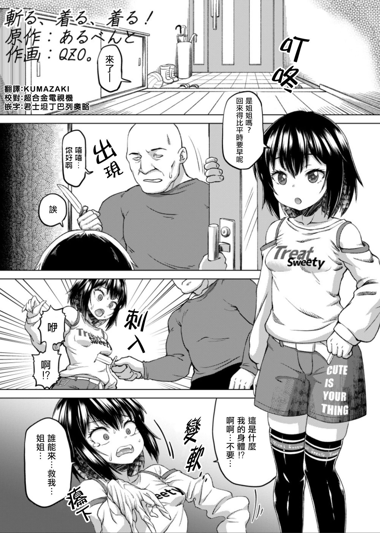 [Hairu Nukemichi (Arubento, QZO。)] Kiru,Kiru,Kuru! (Nottori! ~Onnanoko no Karada o Nottoru Comic Anthology~Ⅱ) [Chinese] [熊崎玉子汉化组] [Digital] page 1 full