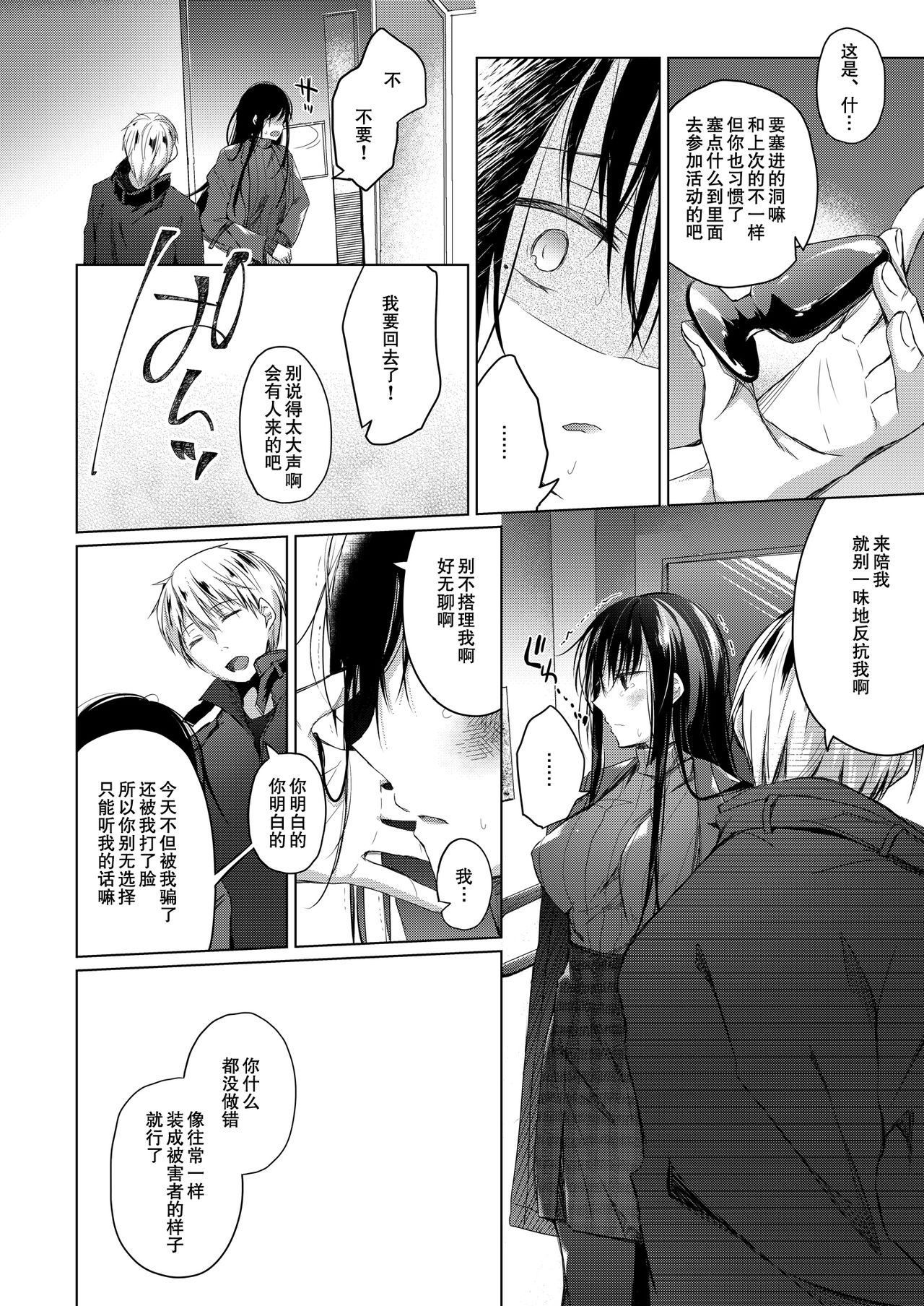 [Hirahira (Hirari)] Ero Doujin Sakka no Boku no Kanojo wa Uwaki nante Shinai. 4 - She will never let me down. [Chinese] [亚麻麦汉化] [Digital] page 15 full