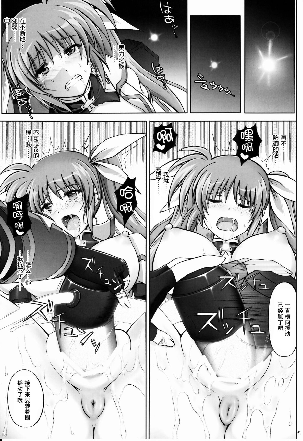 (C79) [Cyclone (Izumi, Reizei)] 767B (Mahou Shoujo Lyrical Nanoha) [Chinese] [脸肿汉化组] page 41 full