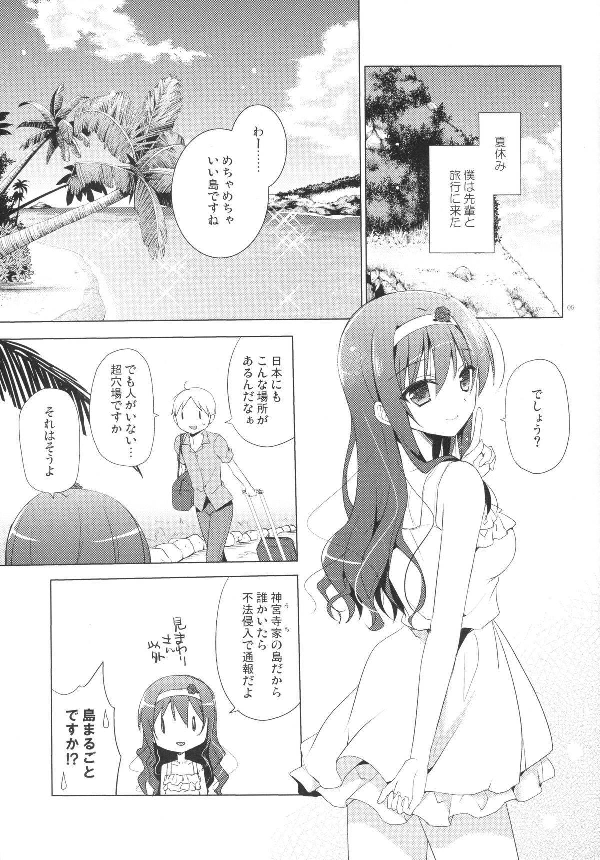 (C86) [SEM;COLON (Mitsu King)] Senpai Append Natsu page 4 full