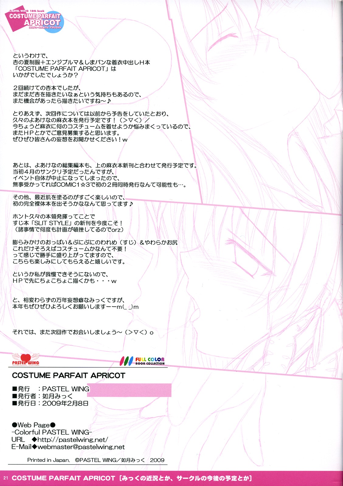 (SC42) [PASTEL WING (Kisaragi-MIC)] COSTUME PARFAIT APRICOT (Clannad) page 21 full