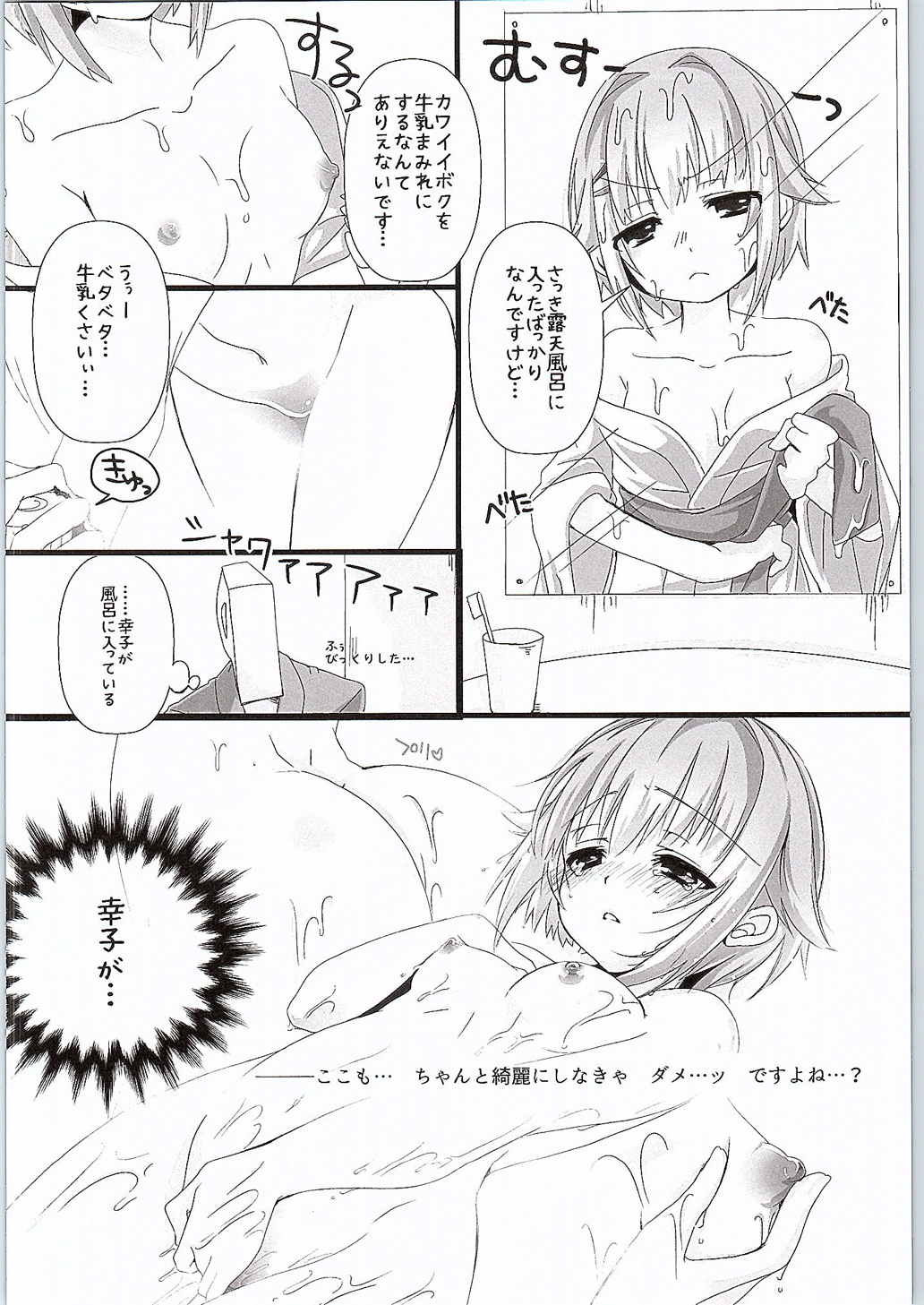 (Cinderella Memories 6) [trigger.m (Emu Emuo)] Yuagari Sachiko wa ii Sachiko (THE IDOLM@STER CINDERELLA GIRLS) page 5 full