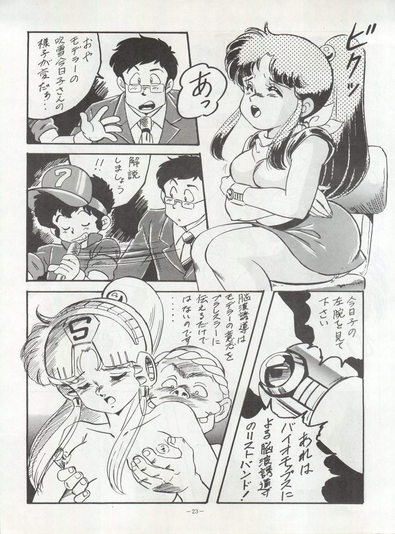 (C38) [ALPS (Various)] LOOK OUT 22 (Various) page 23 full