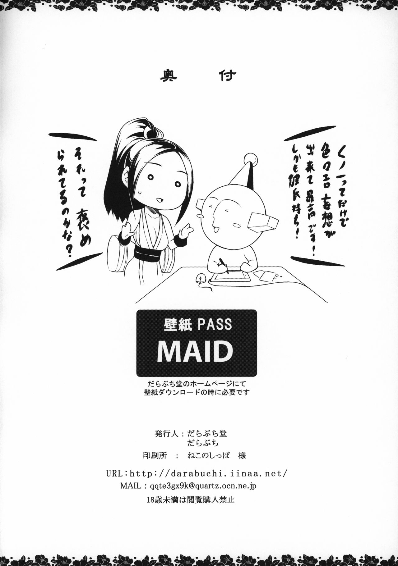 (C96) [Darabuchidou (Darabuchi)] Daraku no hana (King of Fighters) page 29 full