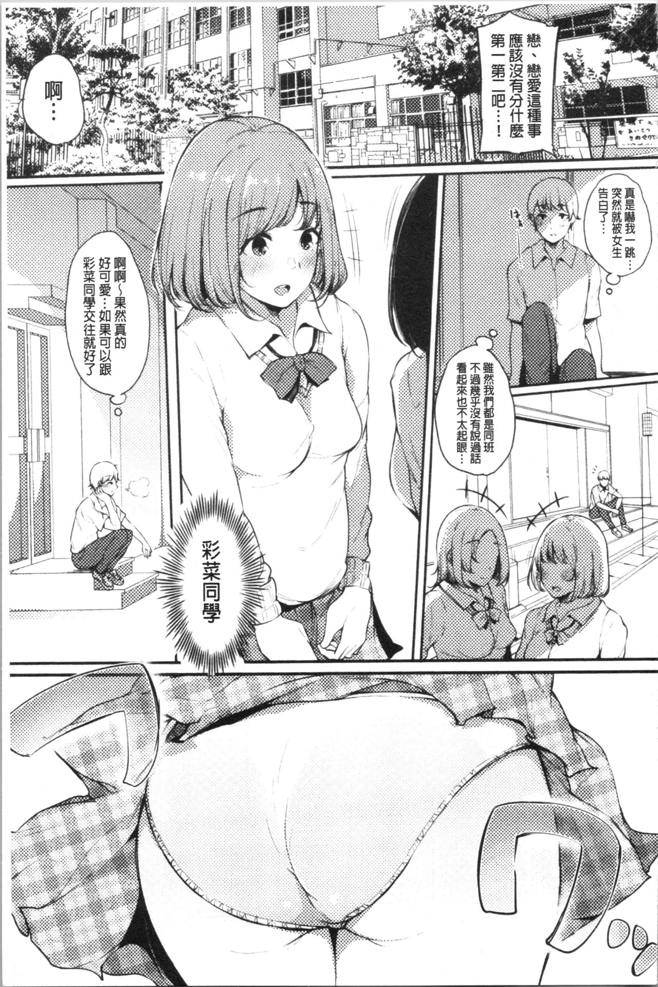 [Sakurayu Haru] Hametomo Onna Tomodachi ga SeFri-ka shita Hi | 性愛砲友 女友們都變砲友化的日子 [Chinese] page 15 full