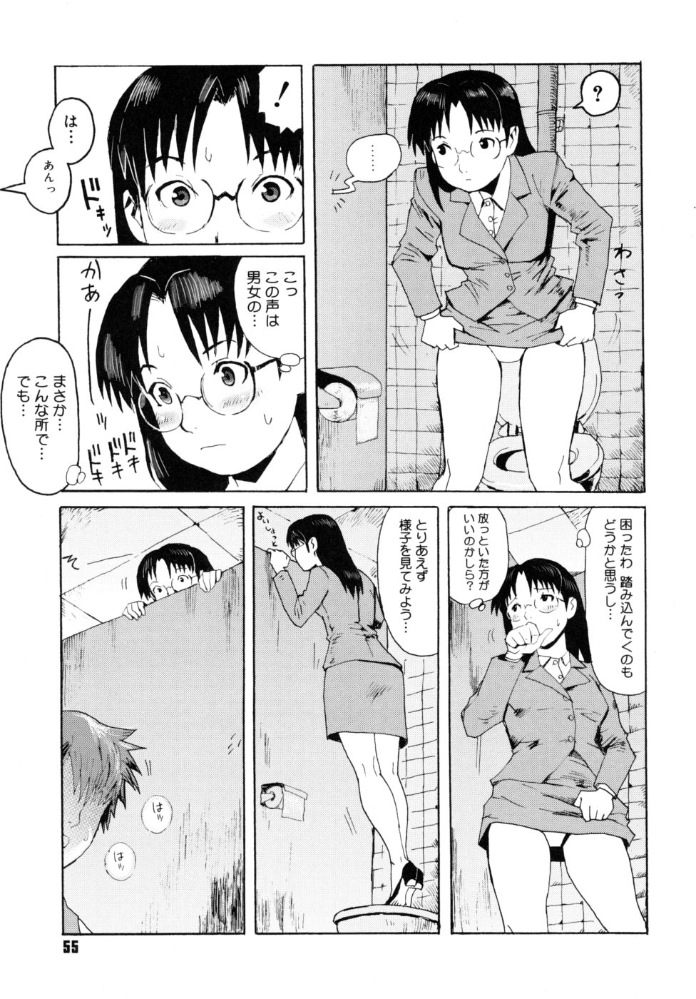 [Kuroiwa Menou] Milk Crown page 57 full