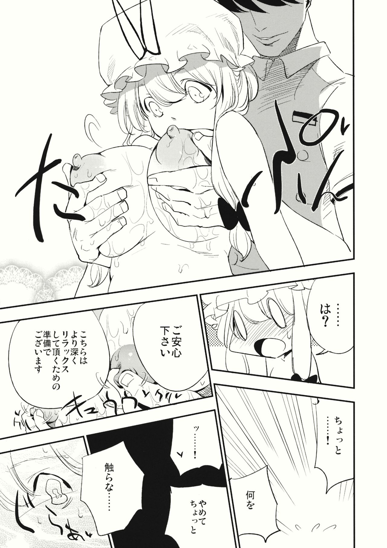 (C88) [Shironegiya (miya9)] Yukarin In Massage (Touhou Project) page 14 full