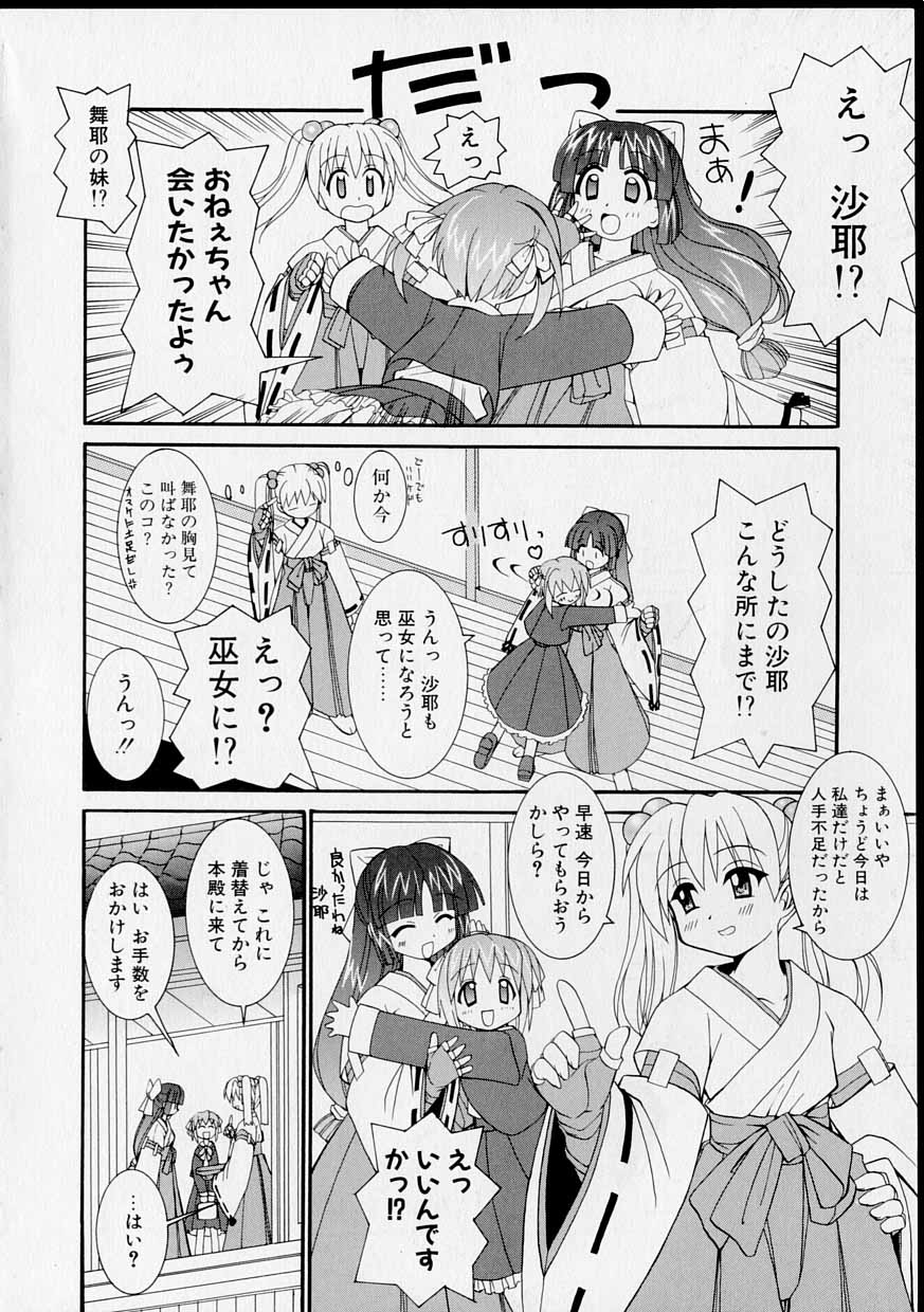 [Yaski] Miko no Susume page 31 full