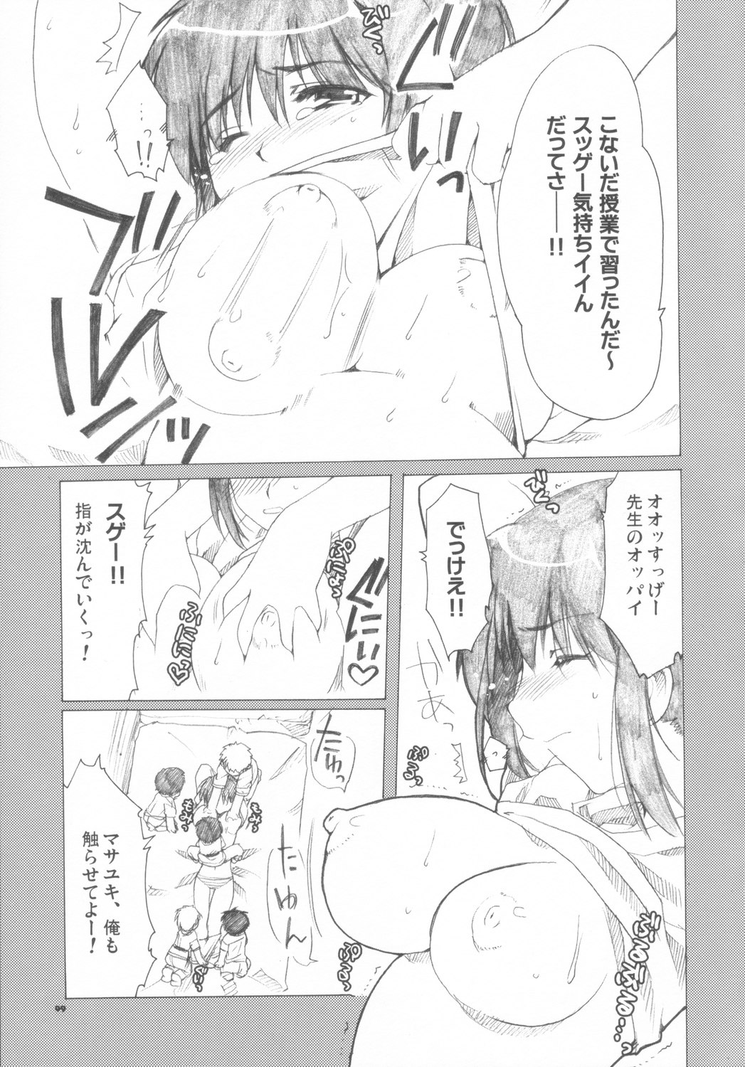 [AKABEi SOFT (Alpha)] Mikoto Sensei!! (School Rumble) page 8 full