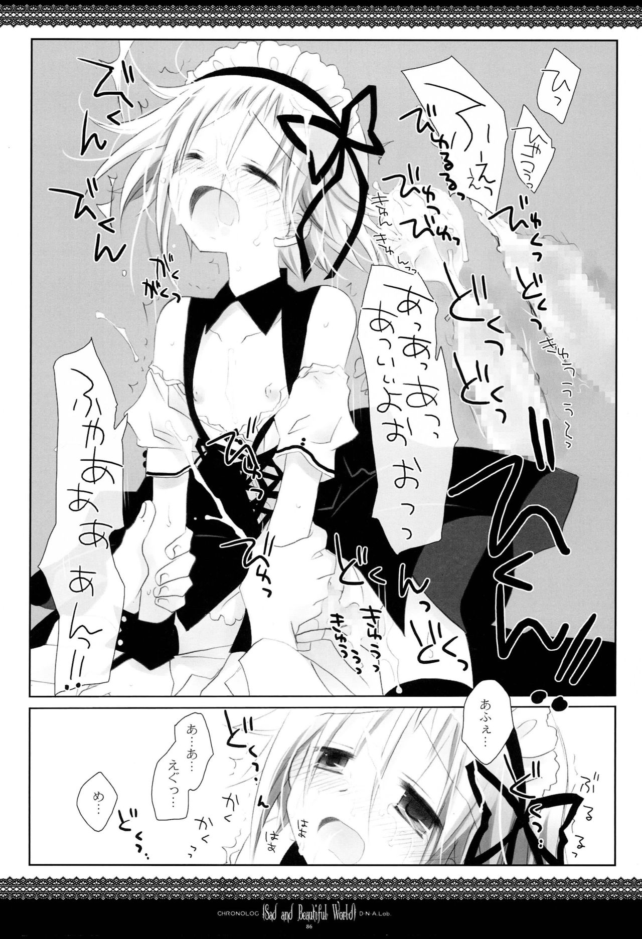 (C79) [CHRONOLOG (Sakurazawa Izumi)] WITH ONE'S SOUL (Soul Eater) page 85 full