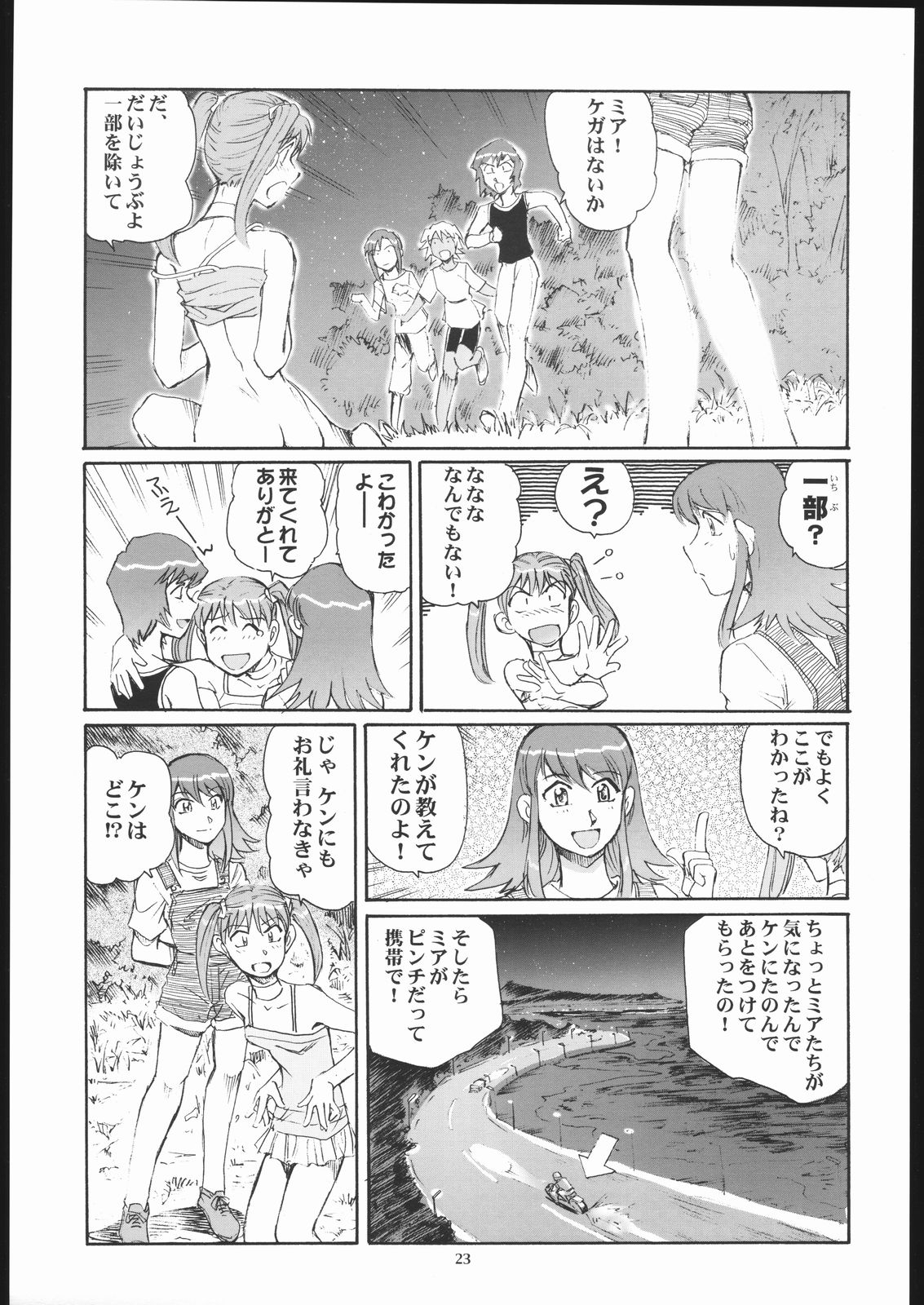 [Okinawa Taieki Gunjinkai (Yasunaga Kouichirou)] Yuriika. (Kaleido Star) page 22 full