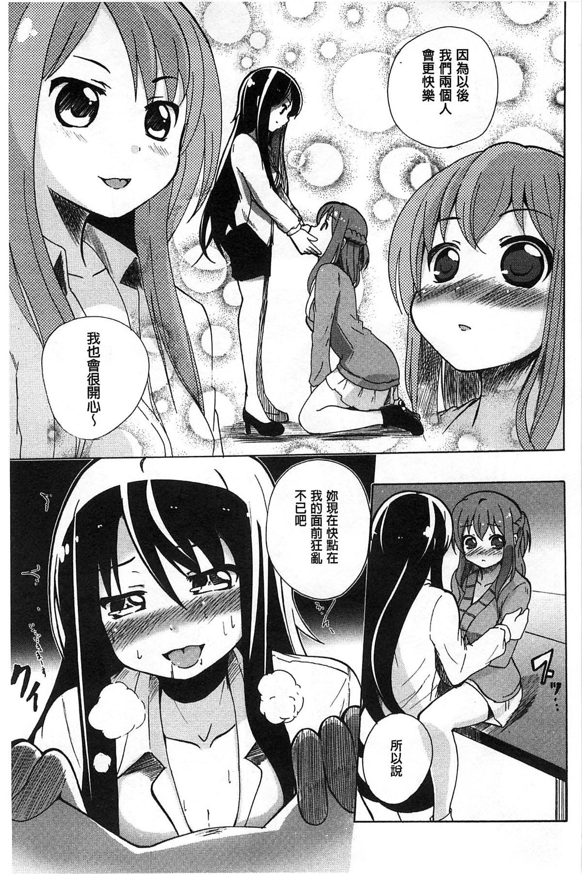 [Matsuba] Onnanoko Doushi no Ecchi-tte, Iroiro to Sugo Sugirundaga [Chinese] page 54 full