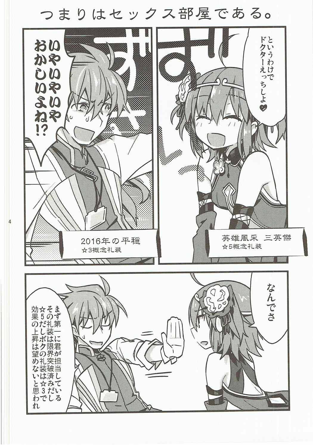 (SUPER26) [Un-moto Shoko (Un-moto)] Giji Genkai Toppa Jikken Houkokusho 02 (Fate/Grand Order) page 3 full