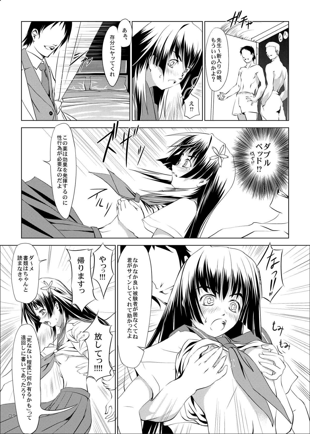 (SC47) [W@nd (Ten Ga)] Saten-chan to Tokubetsu Koushuu - Saten with a special training course. (Toaru Kagaku no Railgun) page 9 full