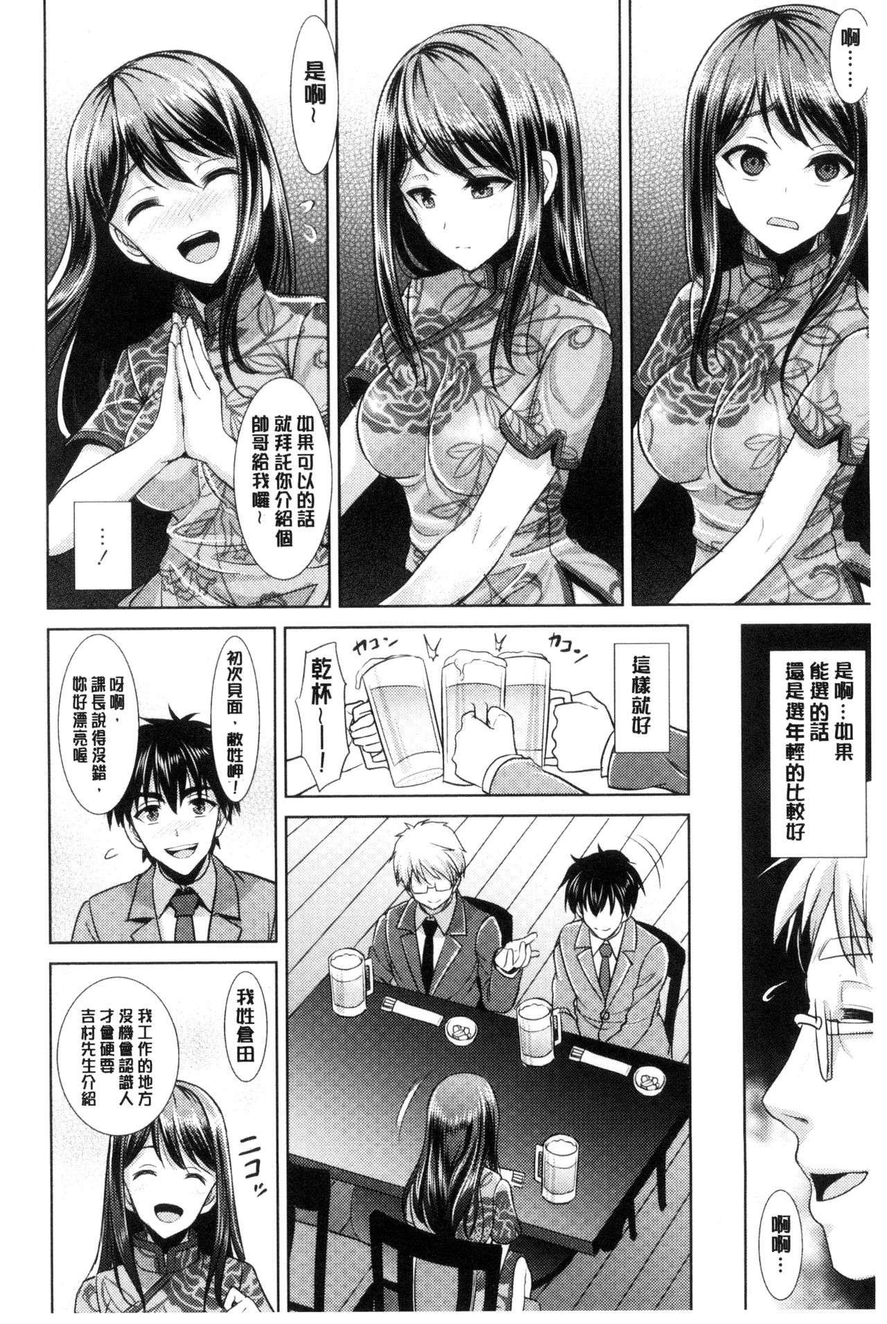 [Son Yohsyu] Chinax | 中式旗袍的淫娃 [Chinese] page 8 full