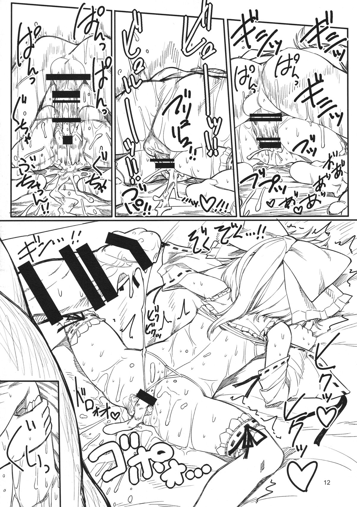 (C87) [Yashiya (YASSY)] Asobu Kane Hoshisa ni (Touhou Project) page 11 full