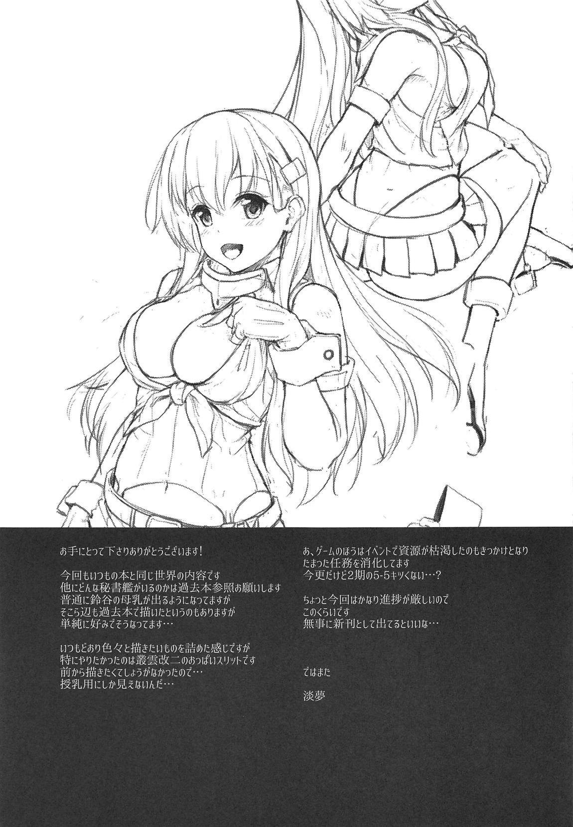 (C96) [Yusaritsukata (Awayume)] Suzuya to Cos Resort! (Kantai Collection -KanColle-) [Chinese] [如月響子汉化组] page 29 full