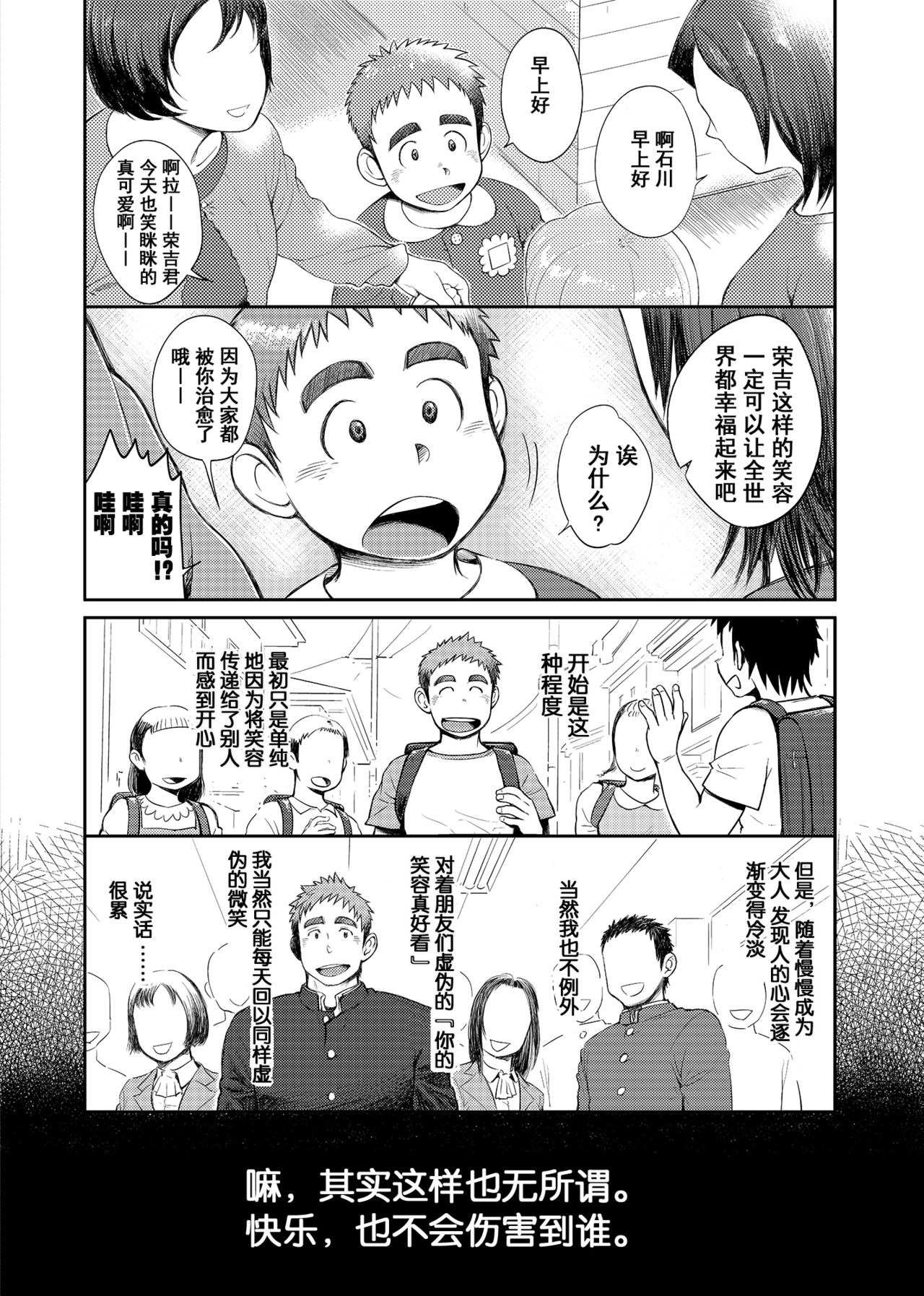 [Dokudenpa Jushintei (Kobucha)] T.S.D vol.2 [Chinese] [黑夜汉化组] [Digital] page 5 full