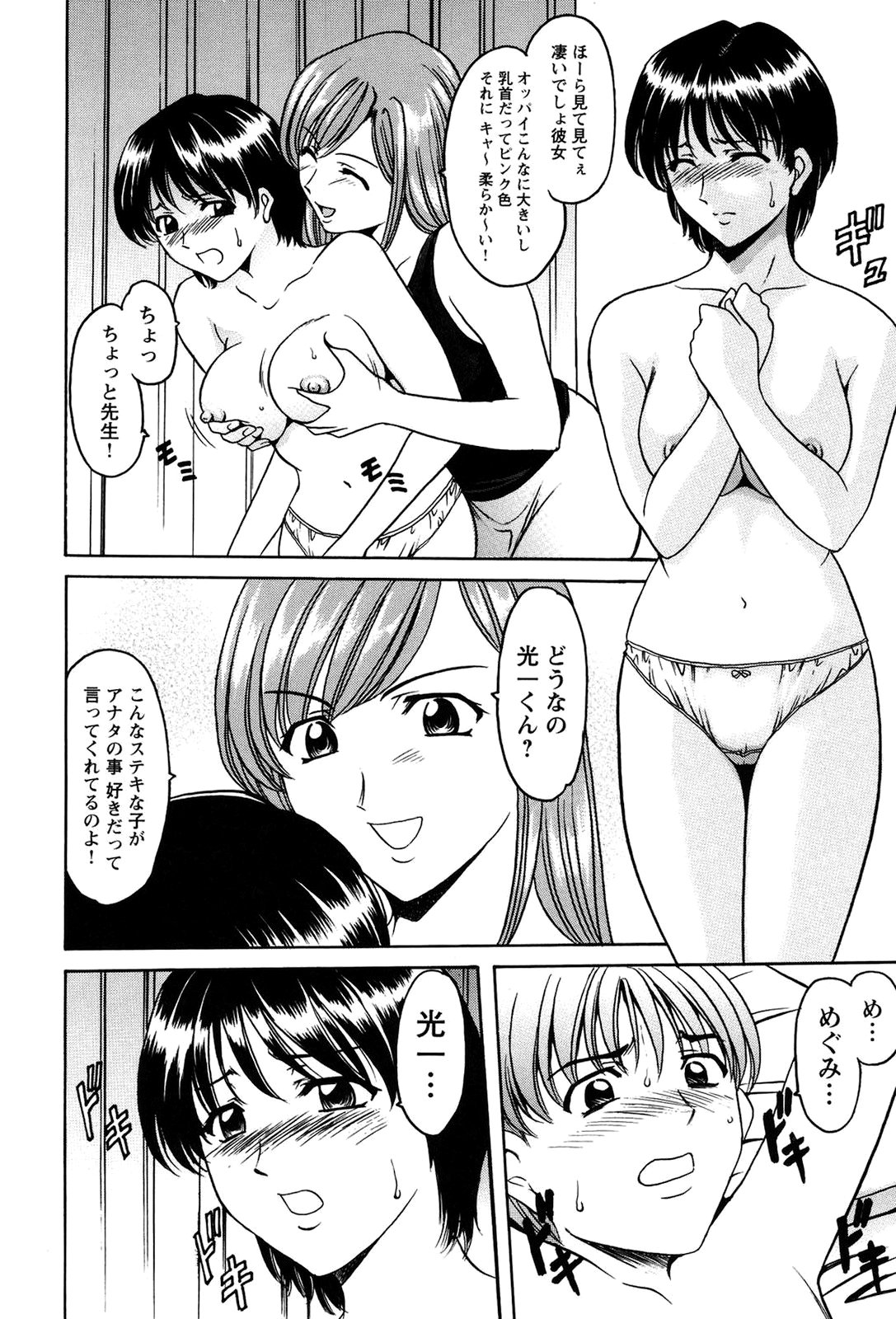 [Hoshino Ryuichi] Mesuinu Onna no Kaikata -Yougokyouyu Madoka Sensei no Choukyou Nisshi 1- [Digital] page 81 full