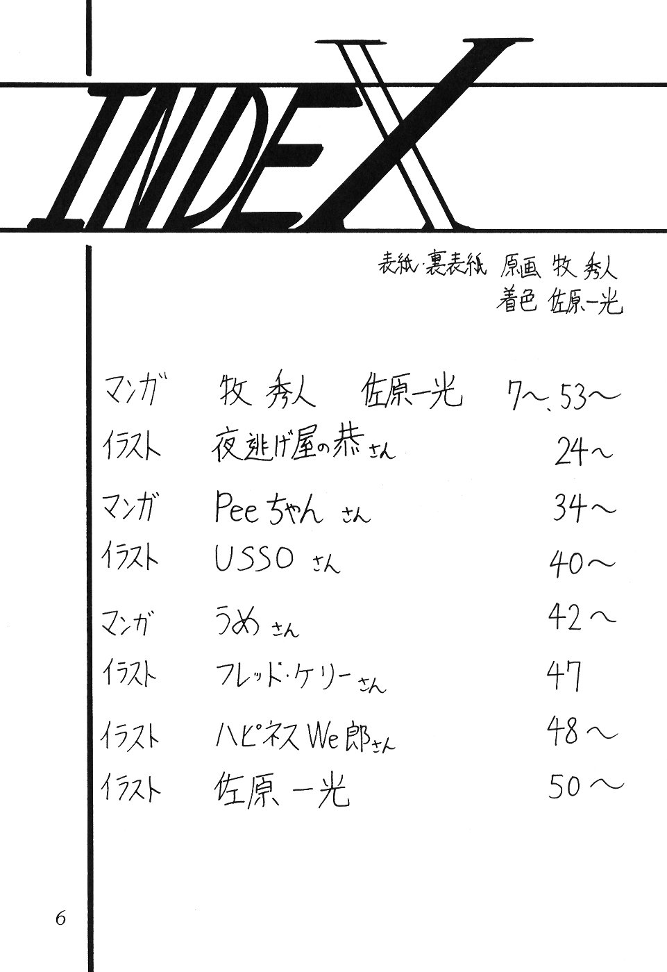 (CR29) [Thirty Saver Street 2D Shooting (Maki Hideto, Sawara Kazumitsu)] Silent Saturn SS vol. 1 (Bishoujo Senshi Sailor Moon) page 6 full