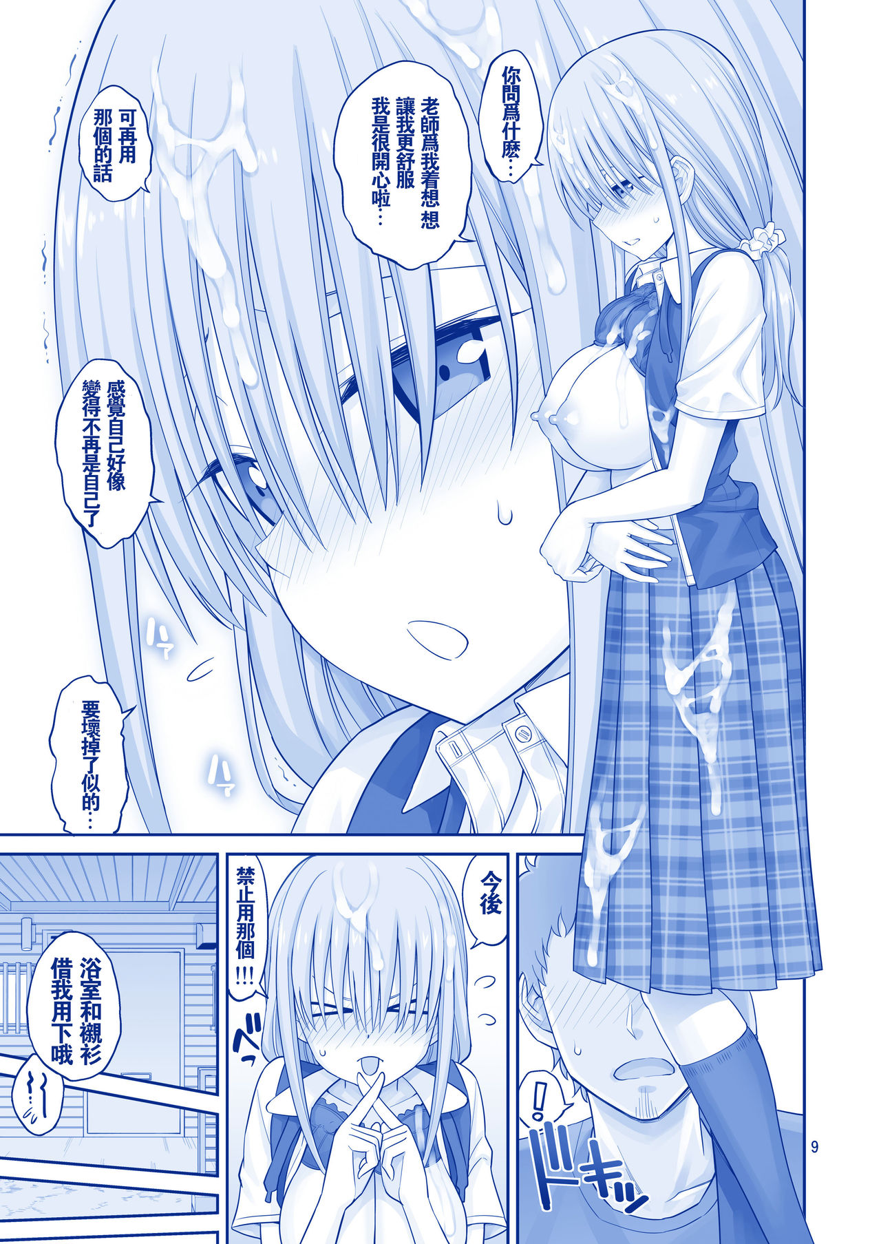 (C93) [Popochichi (Yahiro Pochi)] Kaikinbi no Tawawa II ~Maegami-chan to Shio no Kaori~ (Getsuyoubi no Tawawa)  [Chinese] [寂月汉化组] page 10 full