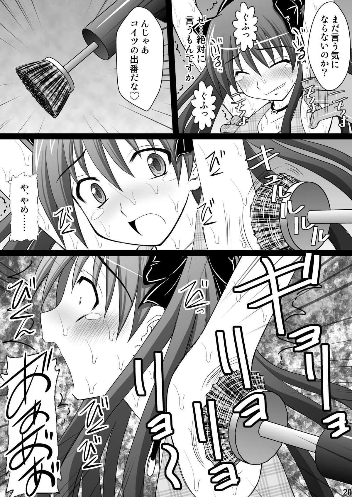 [Asanoya (Kittsu)] Kuroko Dai Monzetsu Jigoku Hen (Toaru Kagaku no Railgun) [Digital] page 20 full