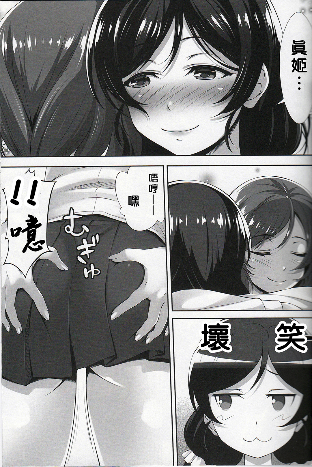 (C89) [Hyakuichi Shiki (Mukunokino Isshiki)] MakiNon (Love Live!) [Chinese] [沒有漢化] page 7 full