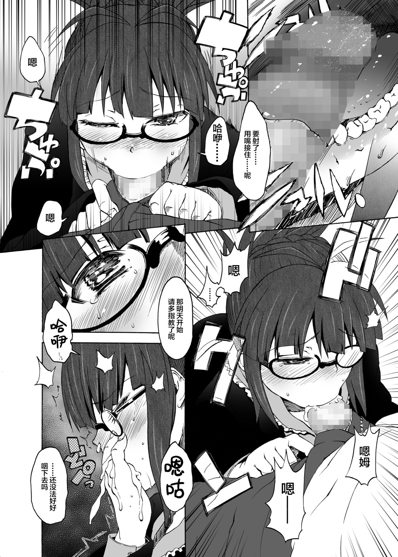 [S Shoten (3e)] Kore ga Sore? (THE iDOLM@STER) [Chinese] [新桥月白日语社] [Digital] page 10 full