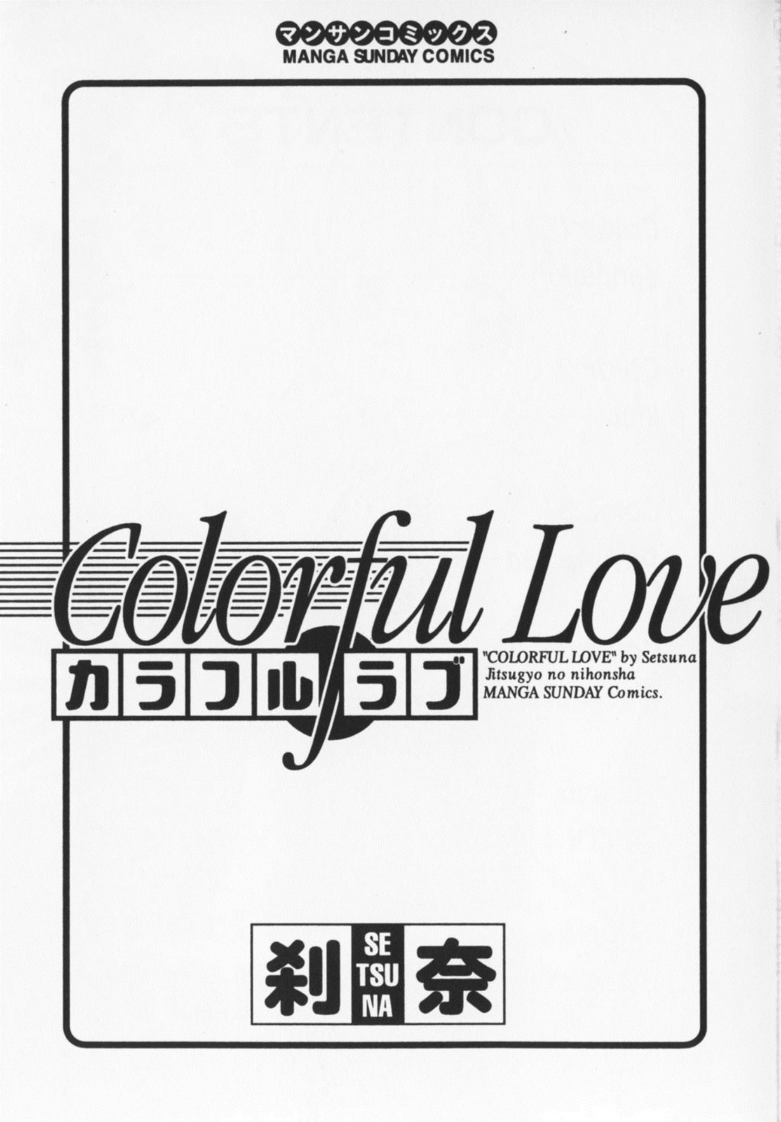 [Setsuna] Colorful Love page 6 full