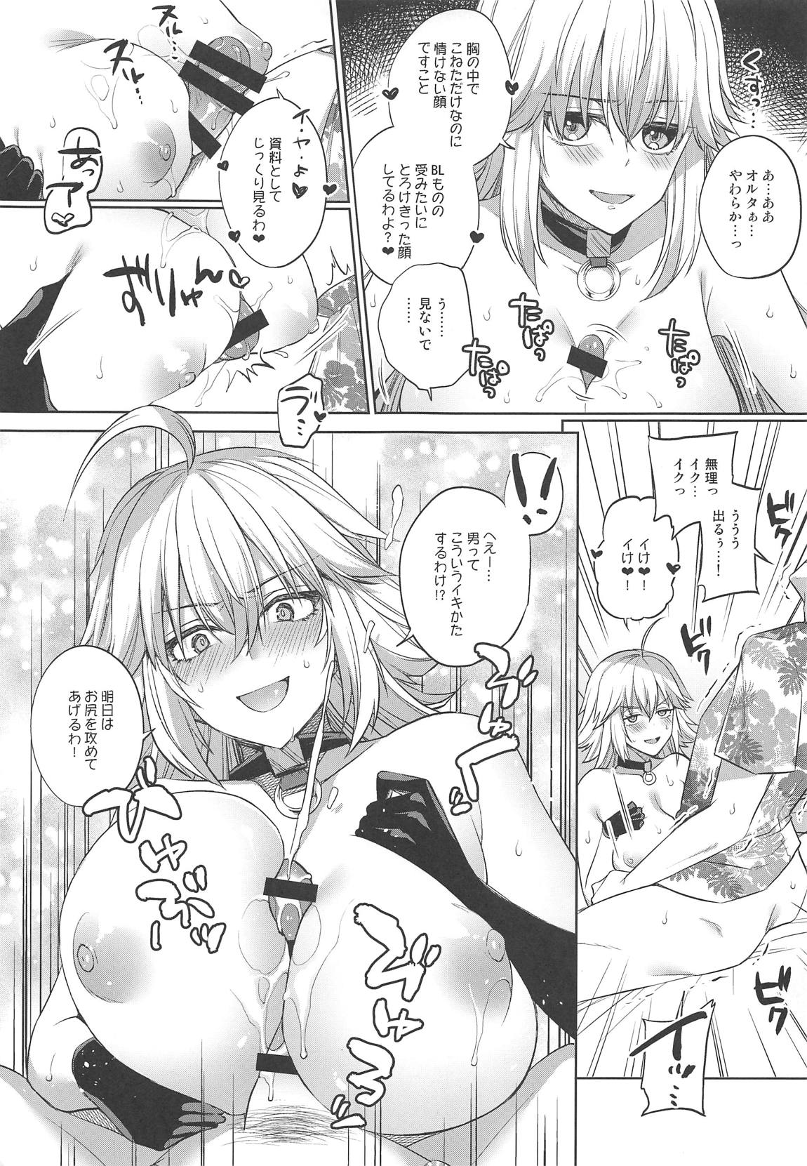 (C95) [liz project (Miyamoto Liz)] Hetappi Eromanga Kenkyuujo (Fate/Grand Order) page 8 full