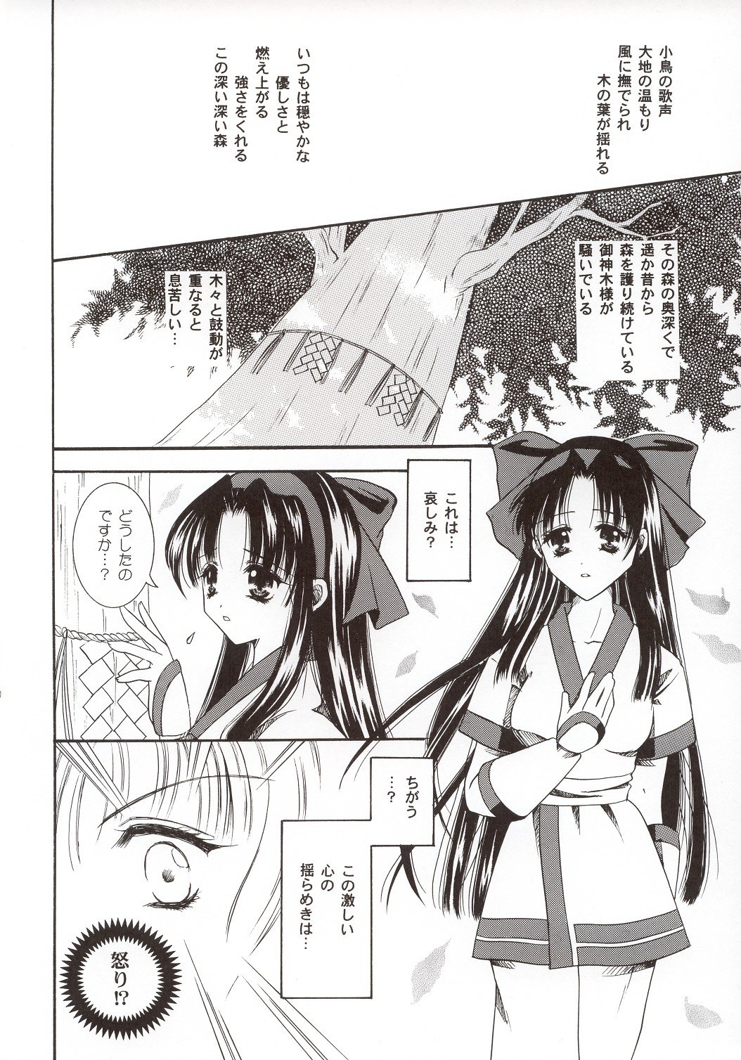 [Shigunyan] そして森に雪が咲 page 5 full