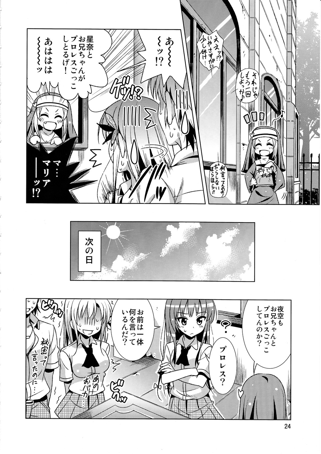 (C81) [Yume no Niwatori Goya (Sabanoniwatori)] Saba Can / Haganai (Boku wa Tomodachi ga Sukunai) page 23 full