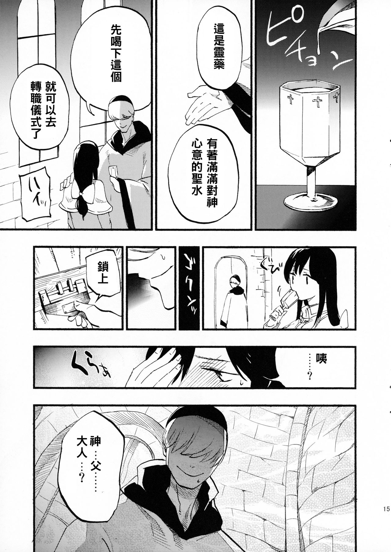 (C89) [Shironegiya (miya9)] AcoPri Monogatari (Ragnarok Online) [Chinese] [reo_s]] page 15 full