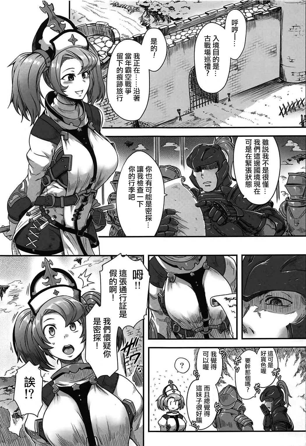 (C92) [Torano Ori (Toritora)] Sophia Chijoku Kenmon (Granblue Fantasy) [Chinese] [日祈漢化] page 2 full