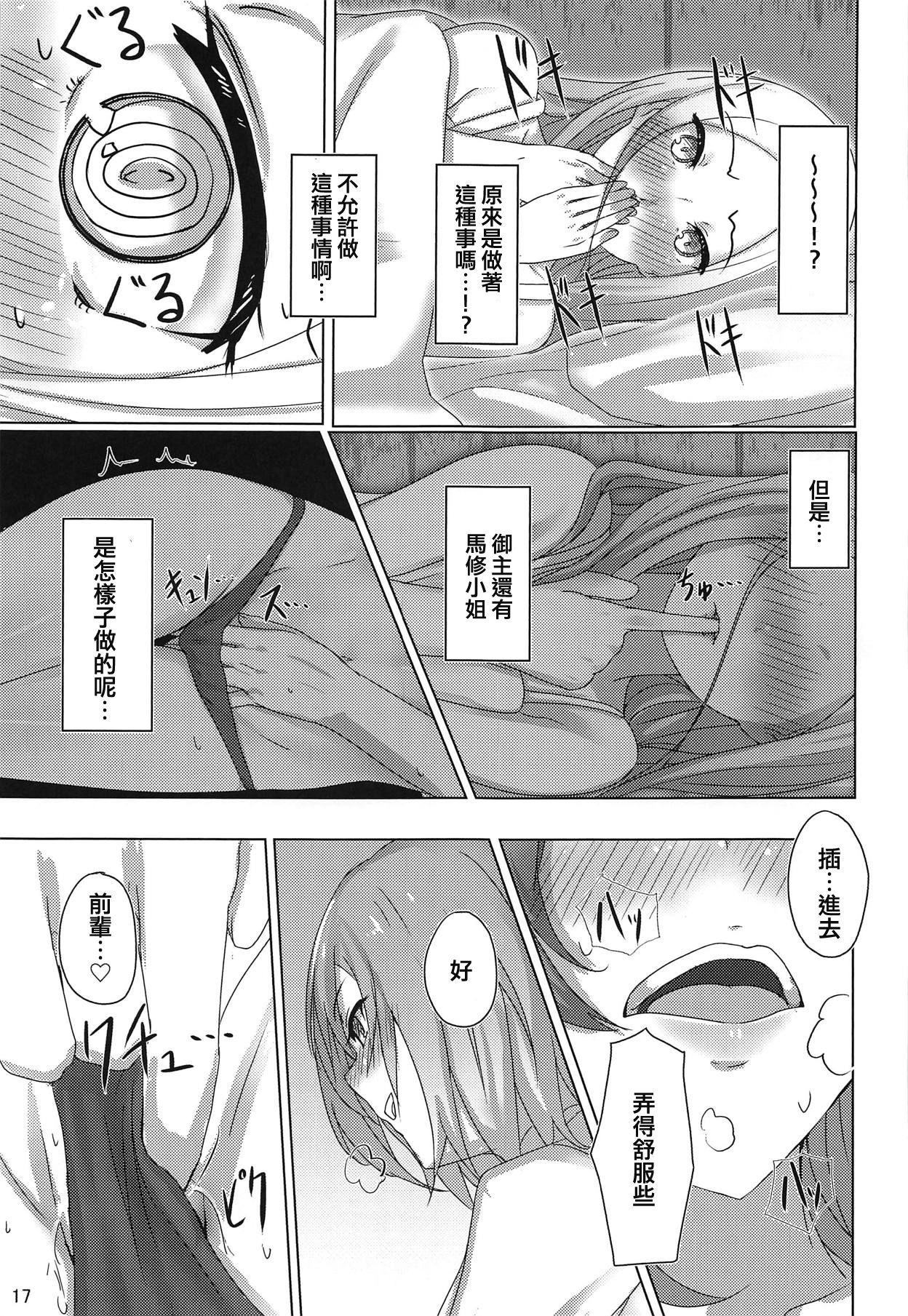 (COMIC1☆15) [dendenbotch] Kazoku Gokko (Fate/Grand Order) [Chinese] [WTM直接汉化] page 17 full