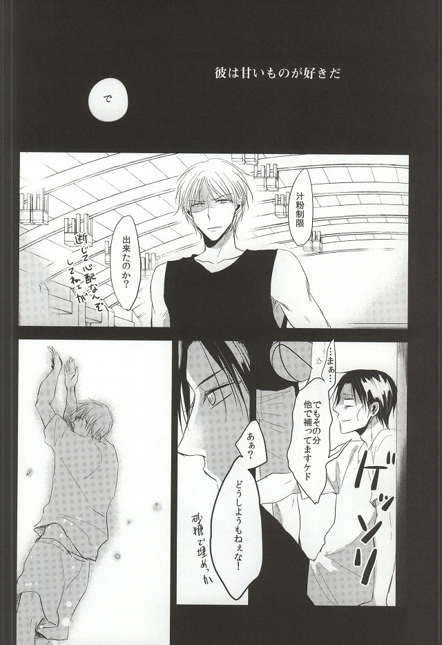 [Mofumoffu (Sachimo)] Amai Oniisan wa Suki Desu ka? (Kuroko no Basuke) page 22 full
