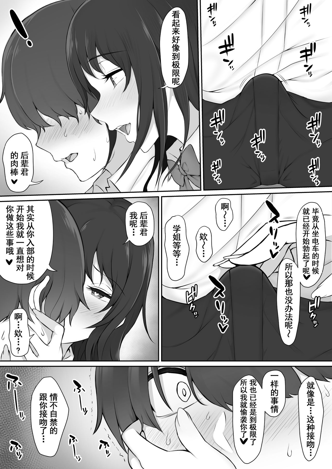 [Nori5rou] Houkago, Akogare no Senpai ni Tsurerarete- [Chinese] [含着个人汉化] page 18 full