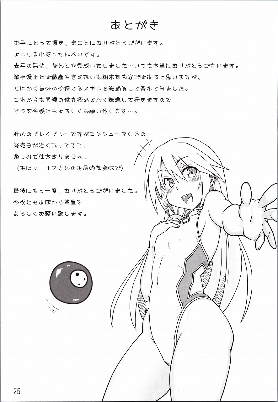 (COMIC1☆4) [Avocado Chaya (Yokoshima Koishi = Senbei)] Rokudenashi Blazblue CS! (BLAZBLUE) page 25 full
