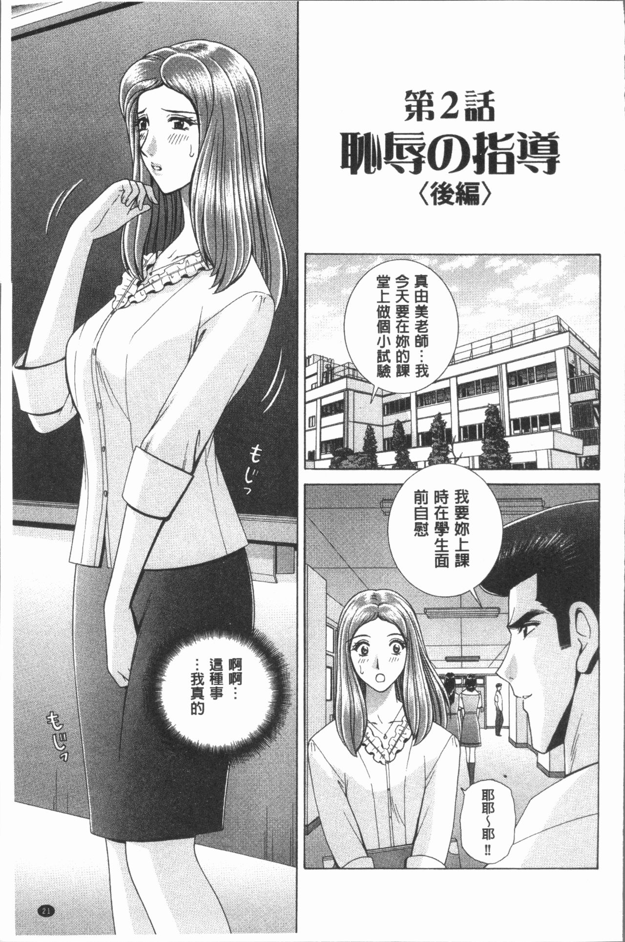 [Gun Ryuusei] Onna Kyoushi Chijoku no Lesson [Chinese] page 25 full