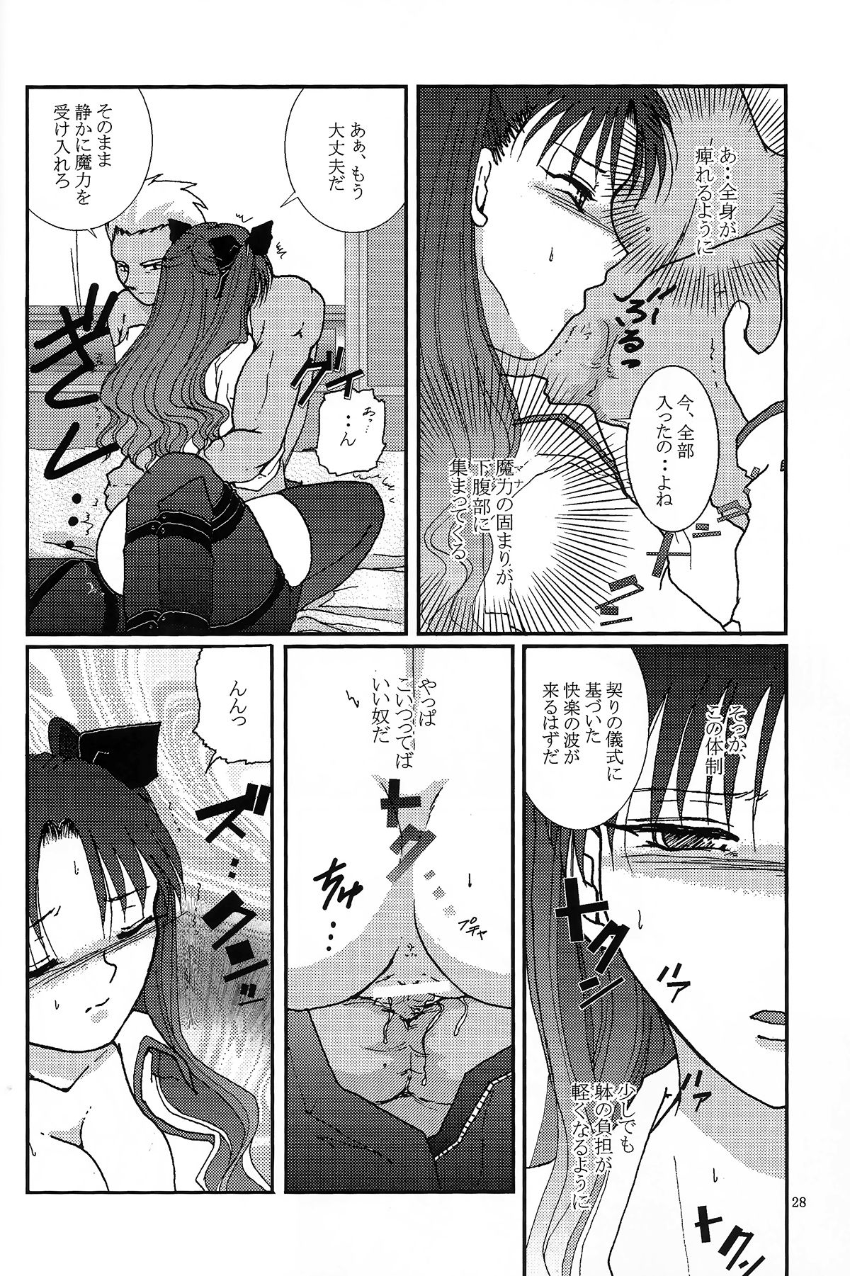 (SC24) [Takeda Syouten (Takeda Sora)] Question-7 (Fate/stay night) page 26 full