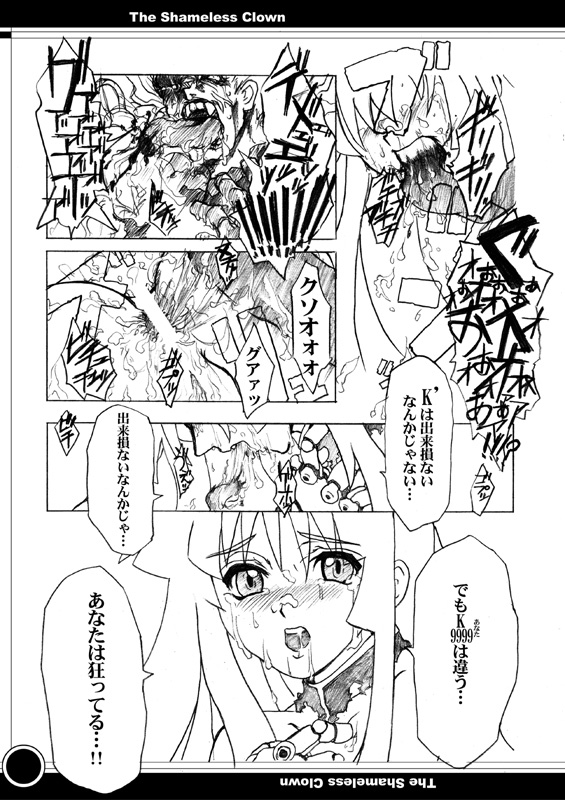 [CARYO] The Shameless Clown (King of Fighters) page 10 full