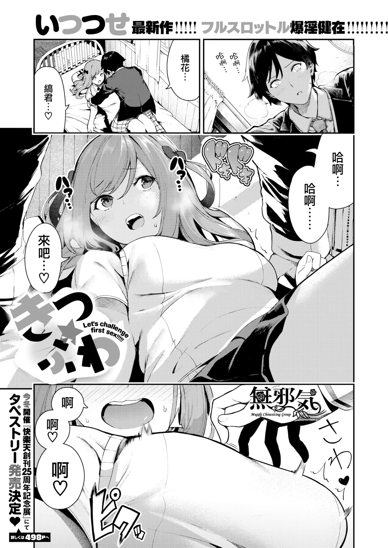 [Itsutsuse] Kitsu Fuwa (COMIC X-EROS #82) [Chinese] [無邪気漢化組] [Digital] page 1 full