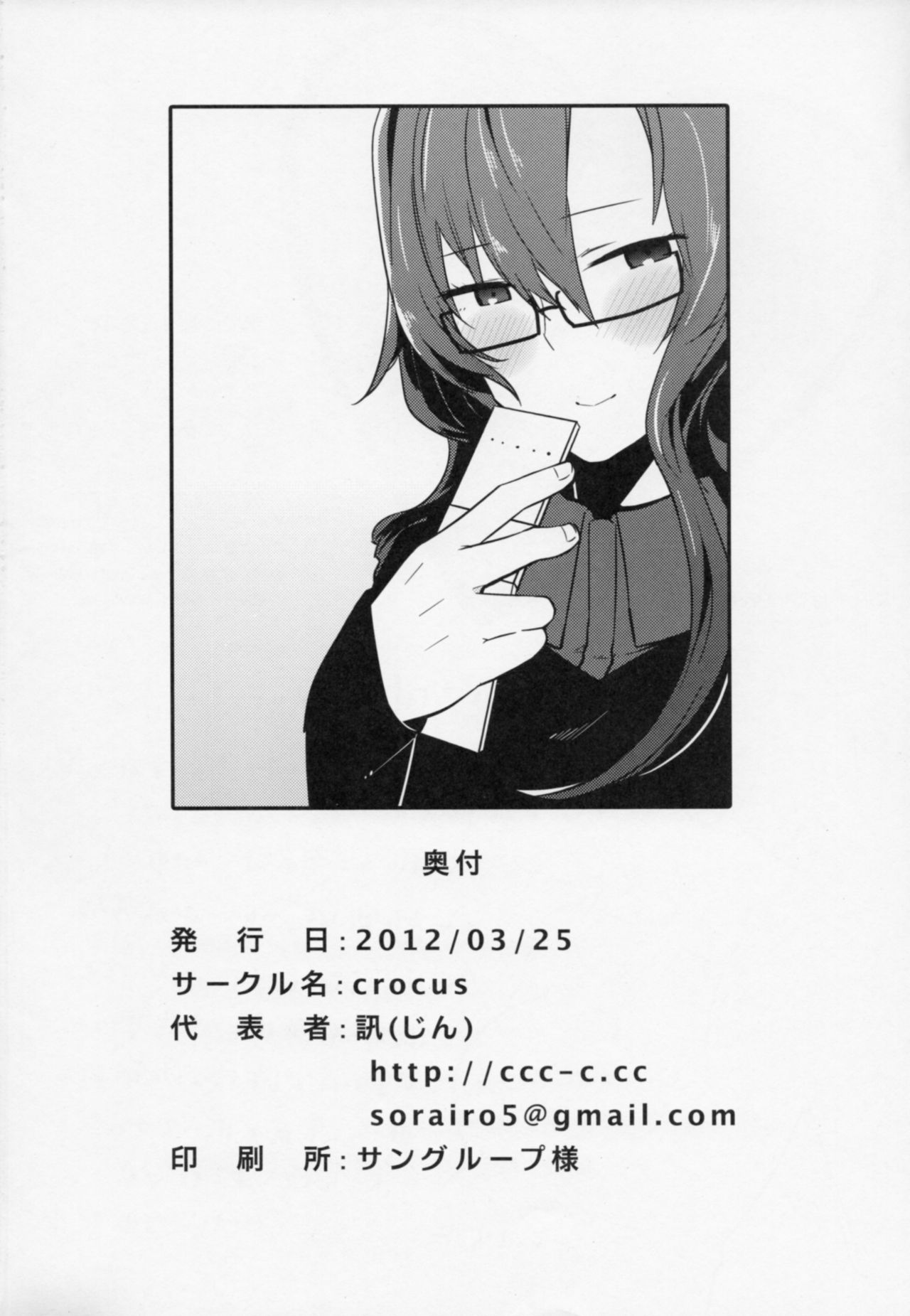 (Mirai Gadget 325 Gou) [crocus (Jin)] Communication Syndrome (Steins;Gate) page 21 full