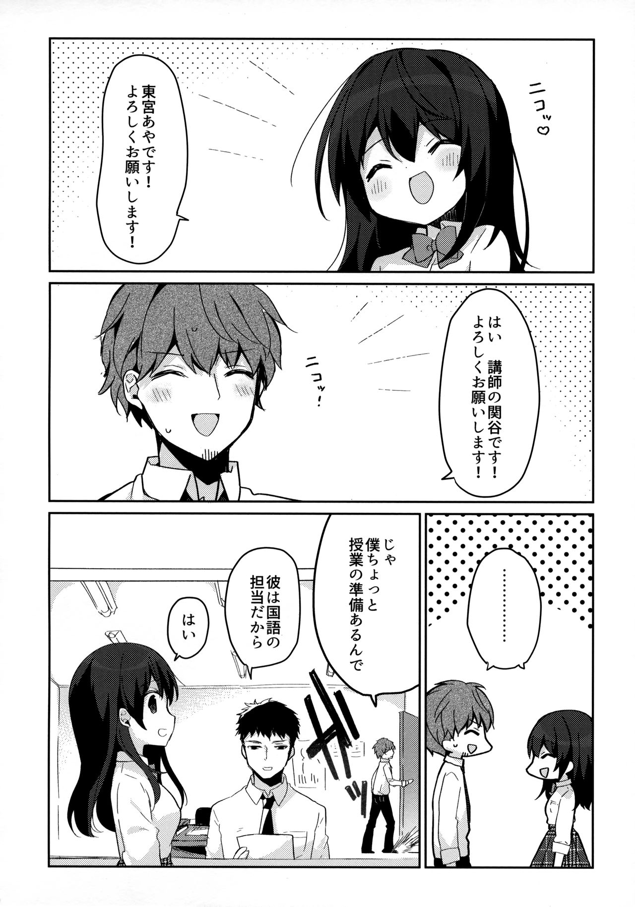 (C95) [Puchimaple (Hisagi)] 12-sai Sa no Himitsu Renai 2 page 5 full