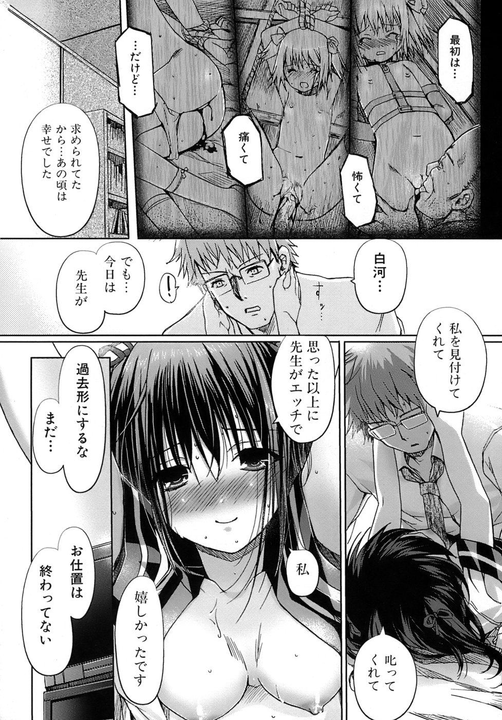 [Kiya Shii] Otome no Renai Jouji - The Maiden's Love Love Affair page 74 full