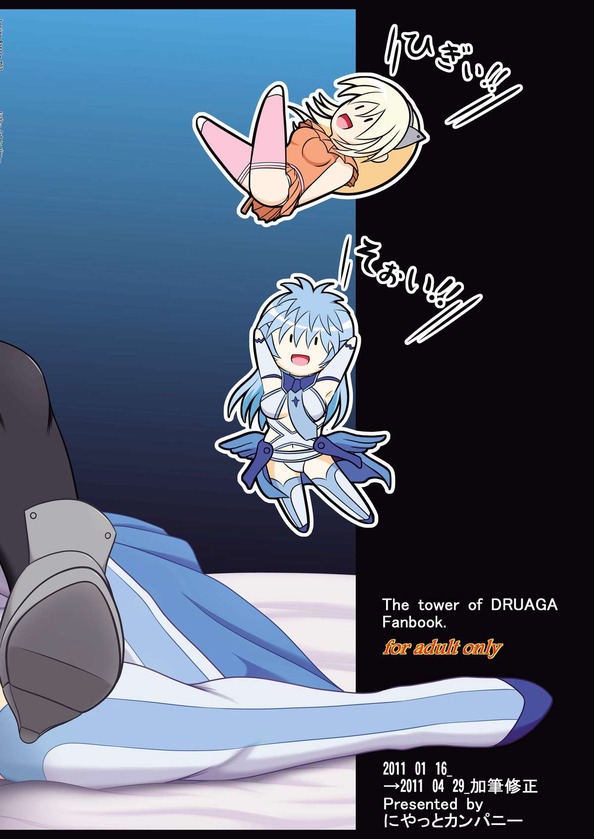 [Niyatto Company (Kyouyuu Kei)] Losing Battle #01~03 Set DL Ban (Phantasy Star Universe, Tower of Druaga) [Digital] page 83 full