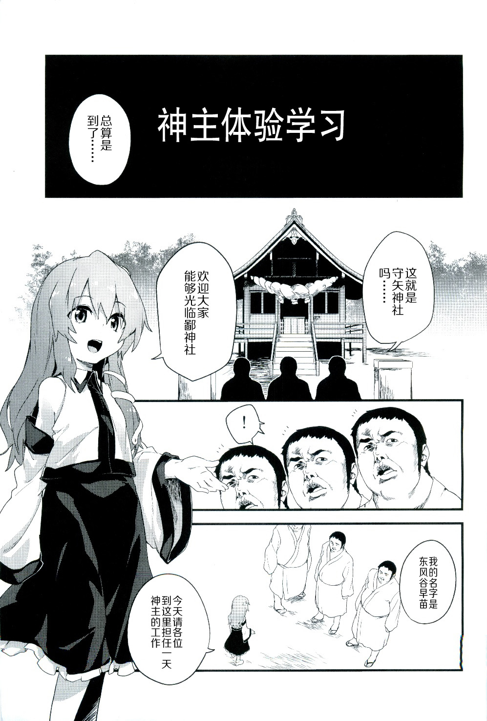 (C87) [Dot Eito (Sawayaka Samehada)] Zettai ni Dashite wa Ikenai Moriya Jinja (Touhou Project) [Chinese] [CE家族社] page 3 full