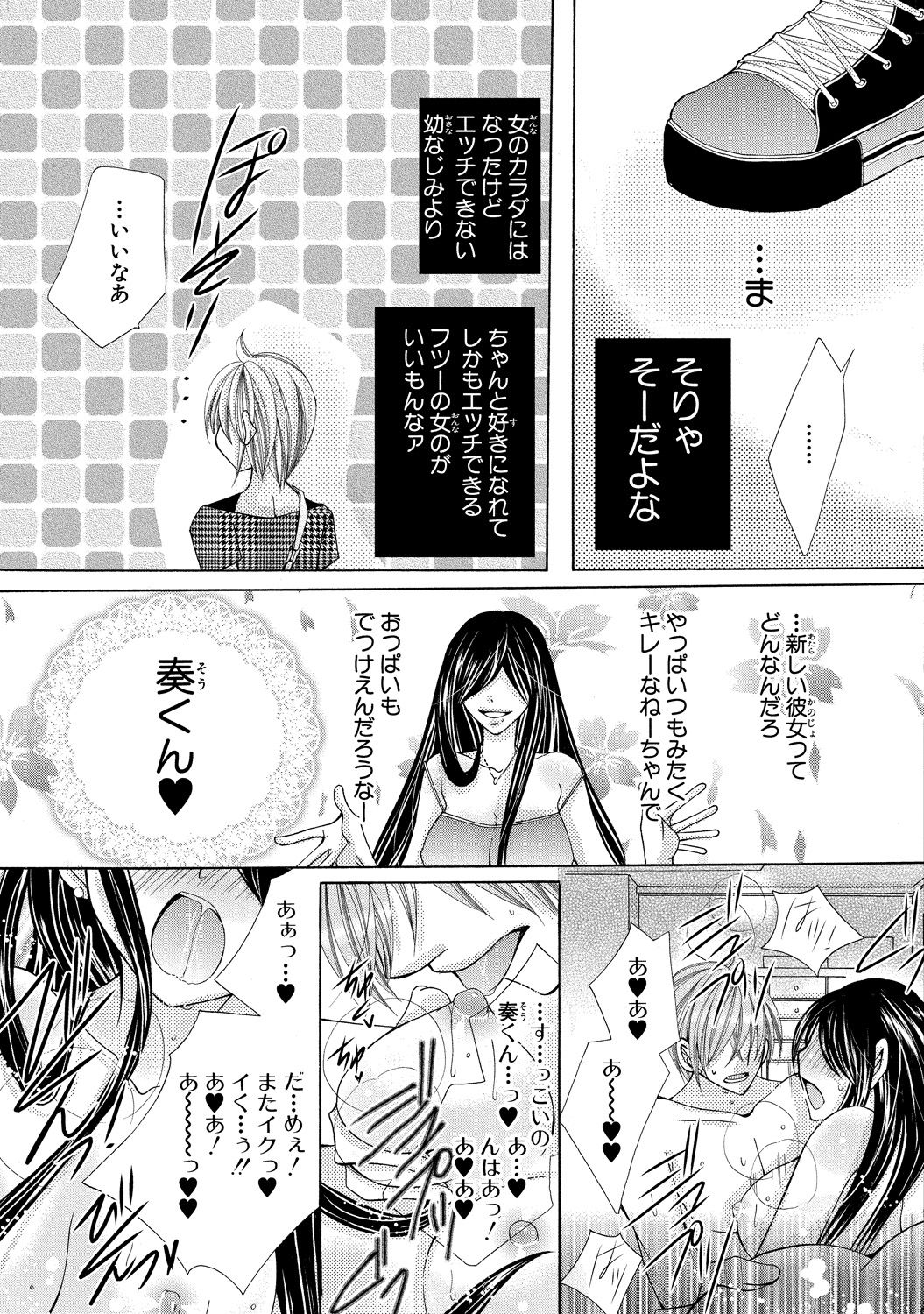 [Arata Kaoru] Nyopaika ~ Nametari, iretari, hasandari ~ 2 page 59 full