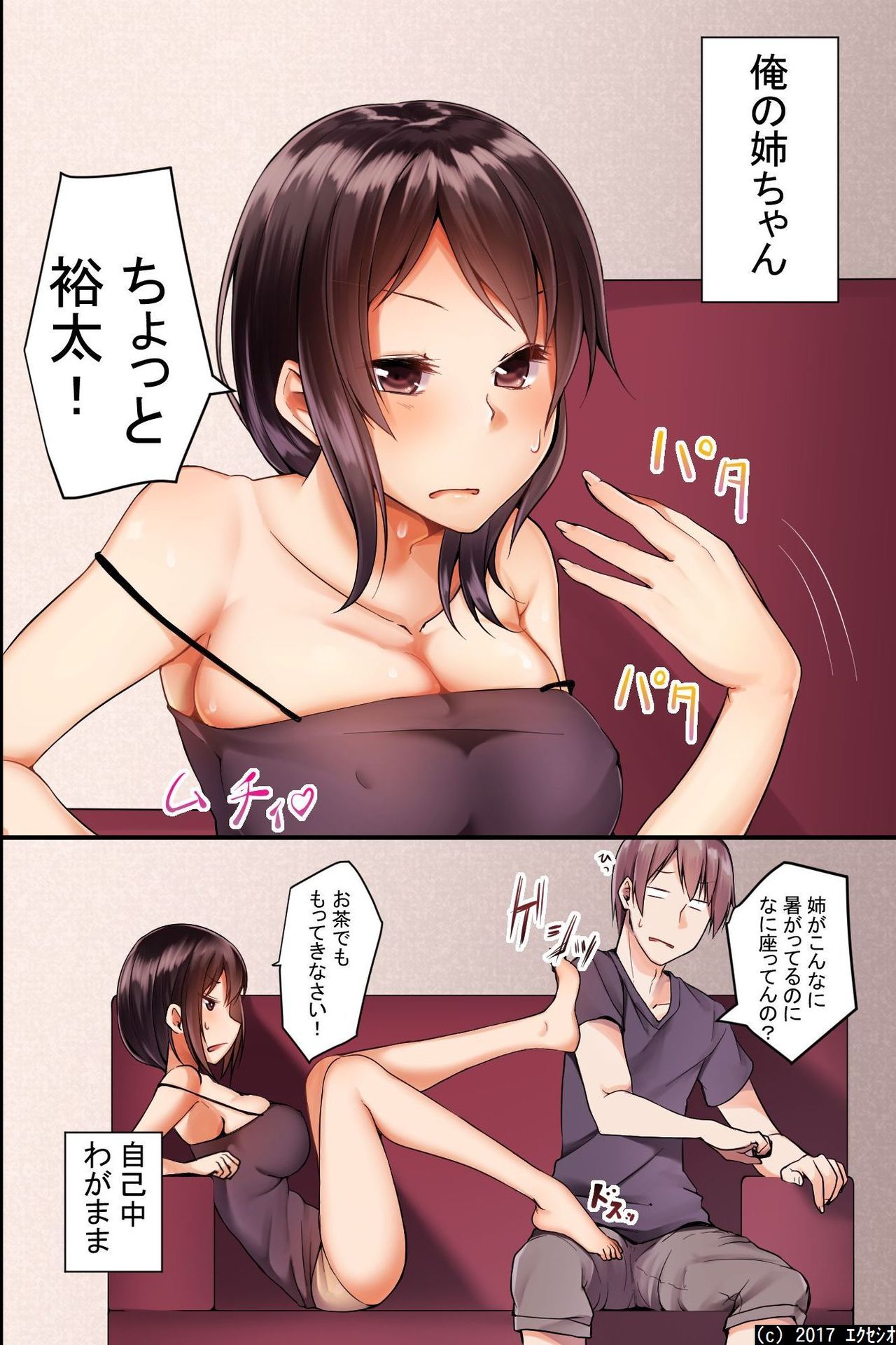 [Execio] Jikochuu na Kyonyuu Ane to Hinnyuu Imouto wo Matomete Saimin ni Kakete Omocha ni Shite, Icha Icha Shinagara 3P Nama Honban! page 2 full