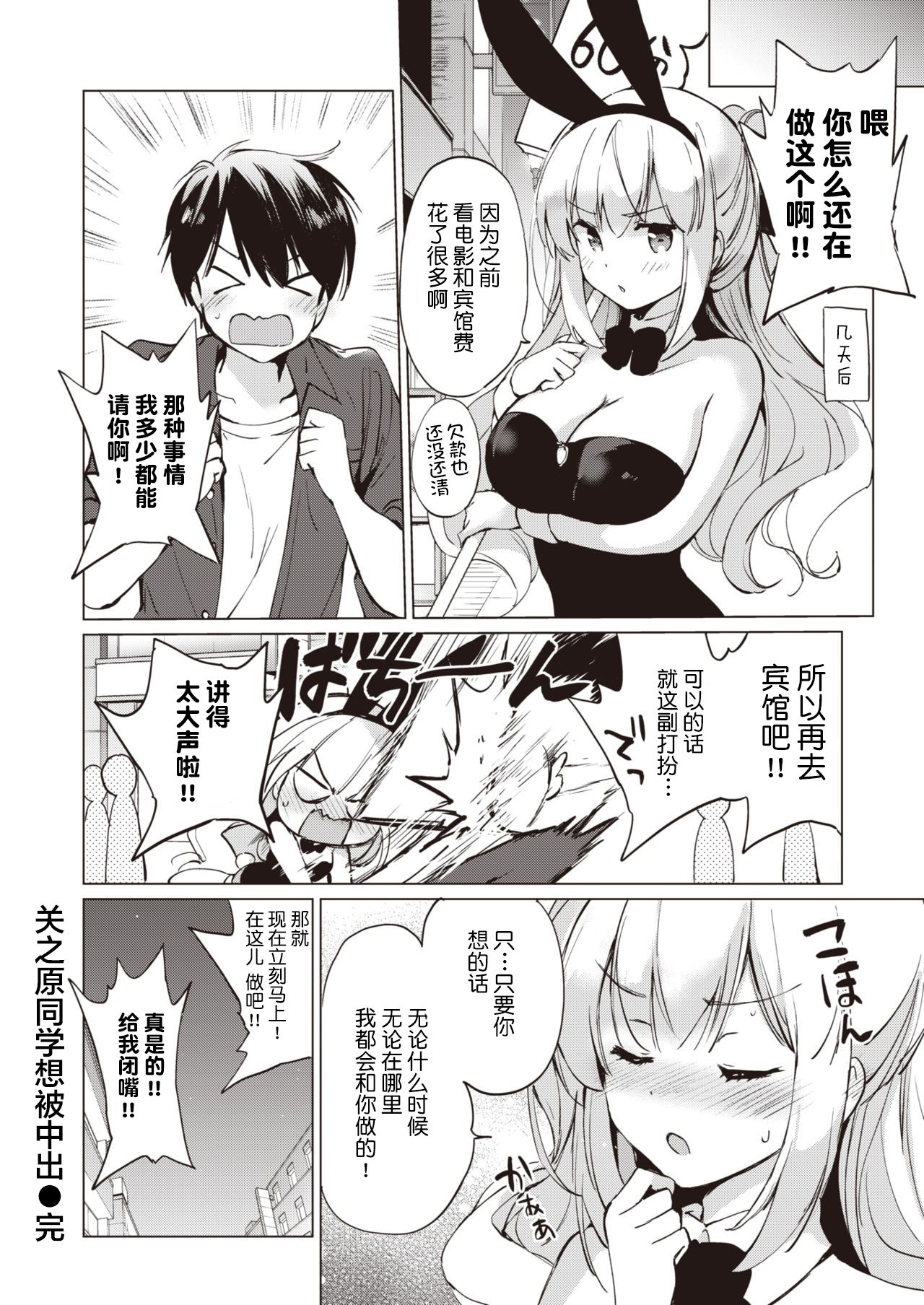 [Tsukako] Sekigahara-san wa Dasaretai (COMIC Kairakuten BEAST 2020-05) [Chinese] [鬼畜王汉化组] [DL版] page 22 full